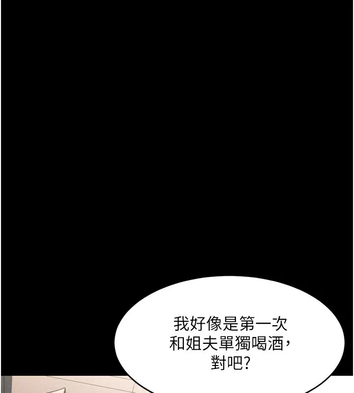 堕落物语2 第3話-今晚只剩我們兩個了 第142页