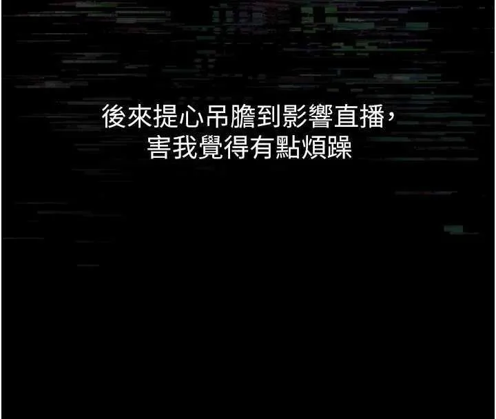 堕落物语2 第20話-跟蹤狂的變態行徑 第145页