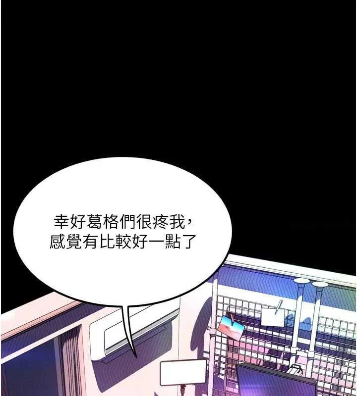 堕落物语2 第20話-跟蹤狂的變態行徑 第150页