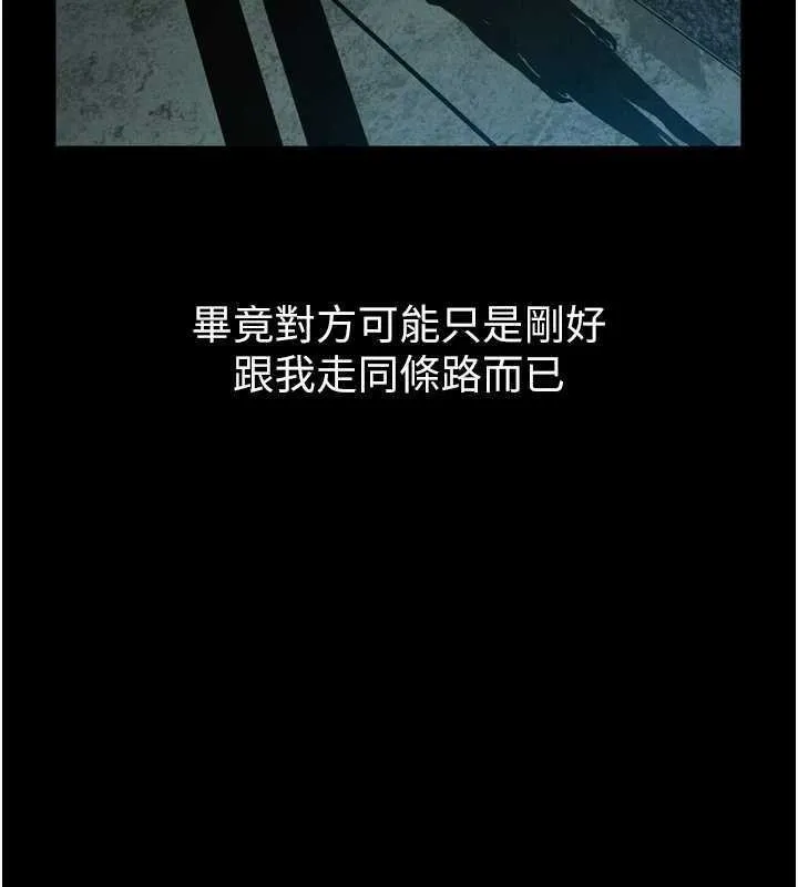 堕落物语2 第20話-跟蹤狂的變態行徑 第99页