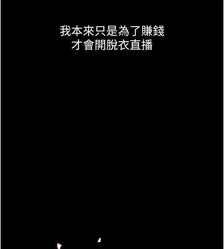 堕落物语2 第20話-跟蹤狂的變態行徑 第29页