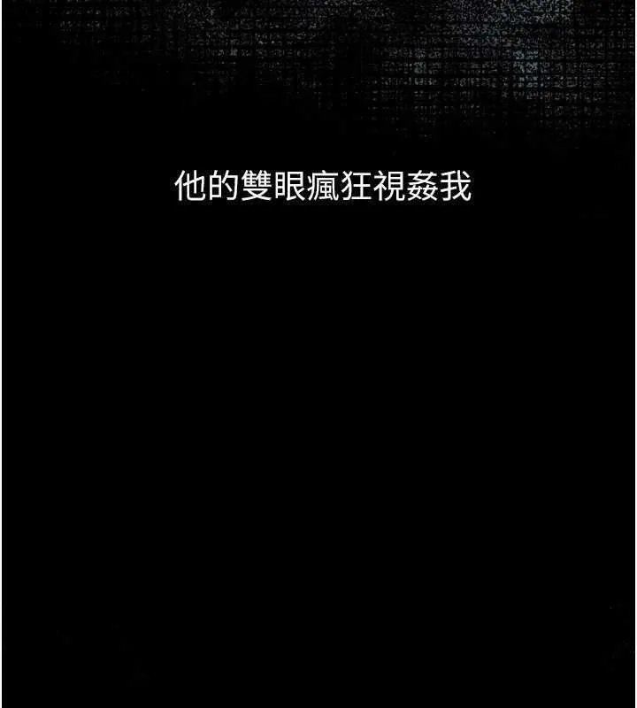 堕落物语2 第20話-跟蹤狂的變態行徑 第190页