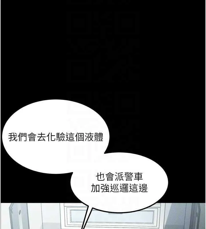 堕落物语2 第20話-跟蹤狂的變態行徑 第127页