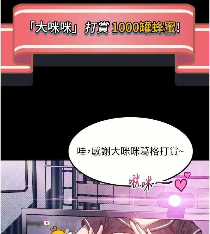 堕落物语2 第20話-跟蹤狂的變態行徑 第31页