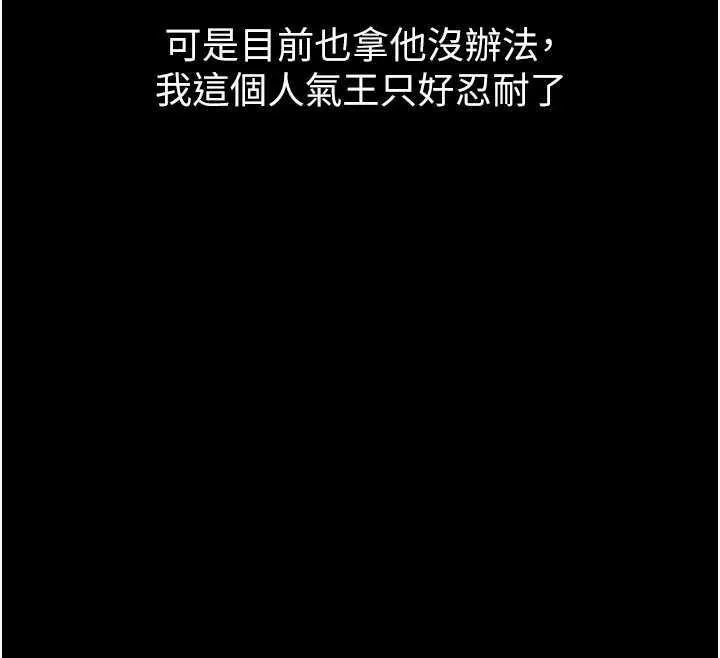 堕落物语2 第20話-跟蹤狂的變態行徑 第149页