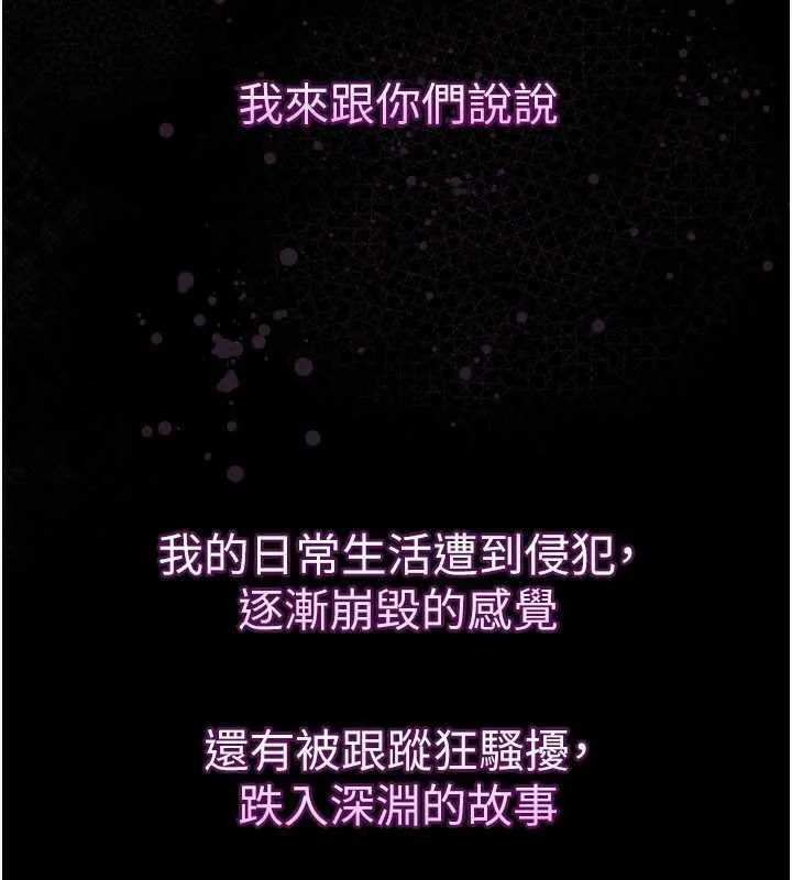 堕落物语2 第20話-跟蹤狂的變態行徑 第15页