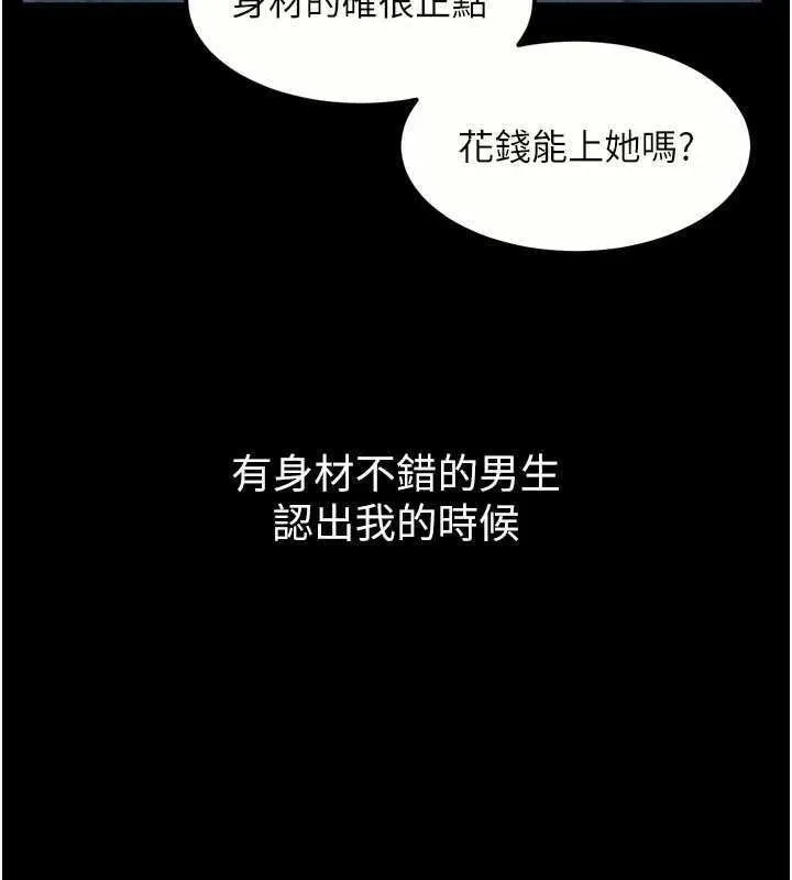 堕落物语2 第20話-跟蹤狂的變態行徑 第67页
