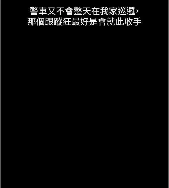 堕落物语2 第20話-跟蹤狂的變態行徑 第142页