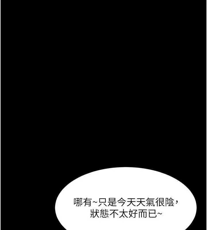 堕落物语2 第20話-跟蹤狂的變態行徑 第146页