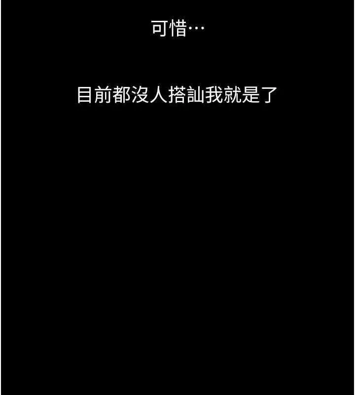 堕落物语2 第20話-跟蹤狂的變態行徑 第75页