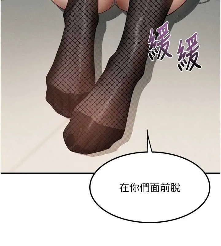堕落物语2 第20話-跟蹤狂的變態行徑 第3页