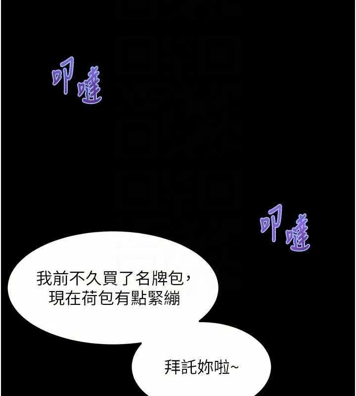 堕落物语2 第20話-跟蹤狂的變態行徑 第88页