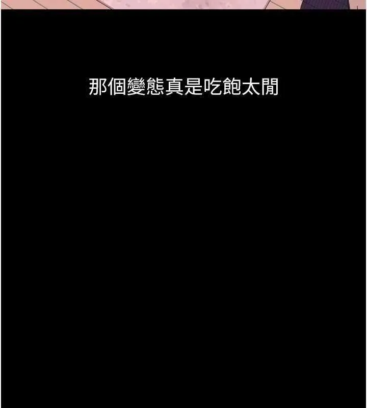 堕落物语2 第20話-跟蹤狂的變態行徑 第152页