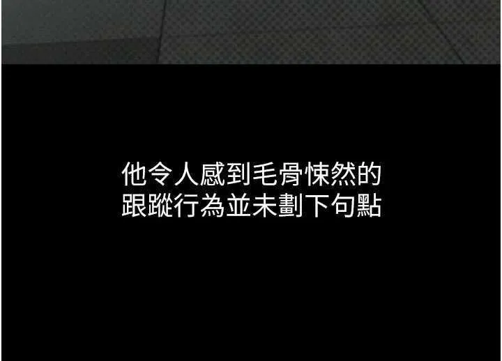 堕落物语2 第20話-跟蹤狂的變態行徑 第117页