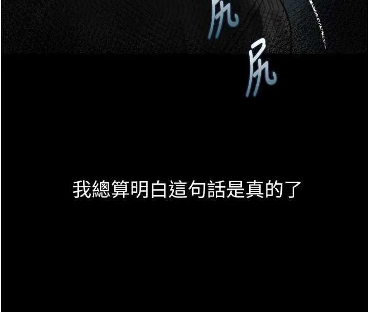 堕落物语2 第20話-跟蹤狂的變態行徑 第184页