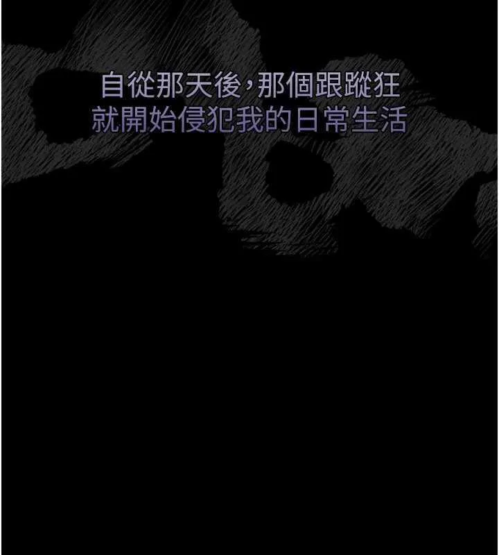 堕落物语2 第20話-跟蹤狂的變態行徑 第108页