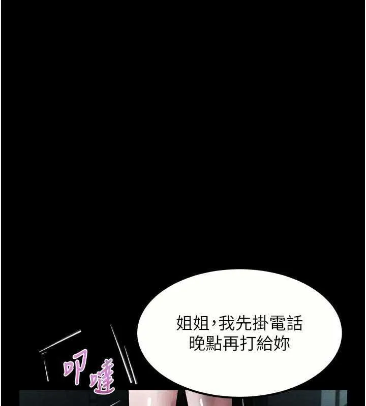 堕落物语2 第20話-跟蹤狂的變態行徑 第91页