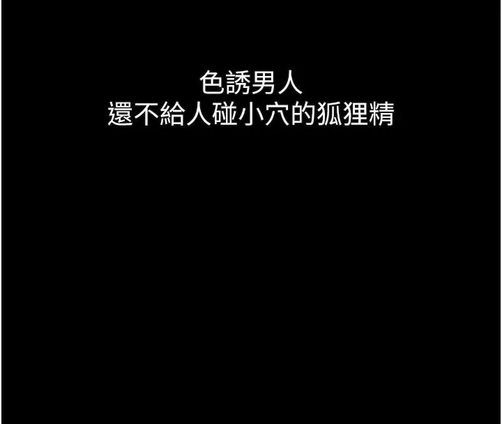 堕落物语2 第17話-令人卸下自尊的銷魂巨根 第10页