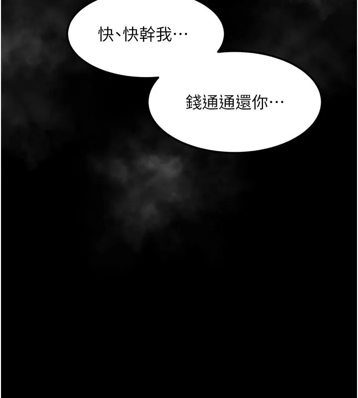 堕落物语2 第17話-令人卸下自尊的銷魂巨根 第208页