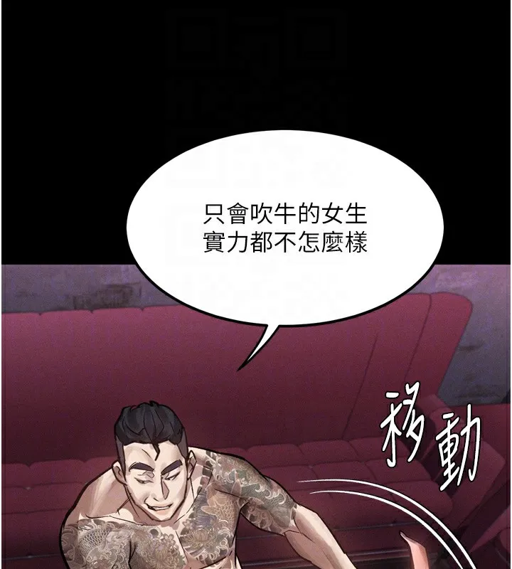 堕落物语2 第17話-令人卸下自尊的銷魂巨根 第106页
