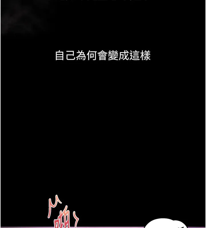 堕落物语2 第17話-令人卸下自尊的銷魂巨根 第146页