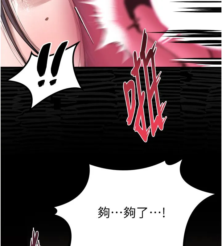 堕落物语2 第17話-令人卸下自尊的銷魂巨根 第138页