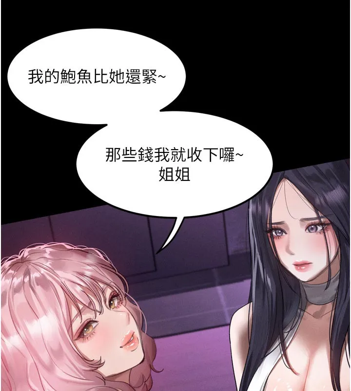堕落物语2 第17話-令人卸下自尊的銷魂巨根 第7页