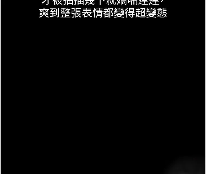 堕落物语2 第17話-令人卸下自尊的銷魂巨根 第74页