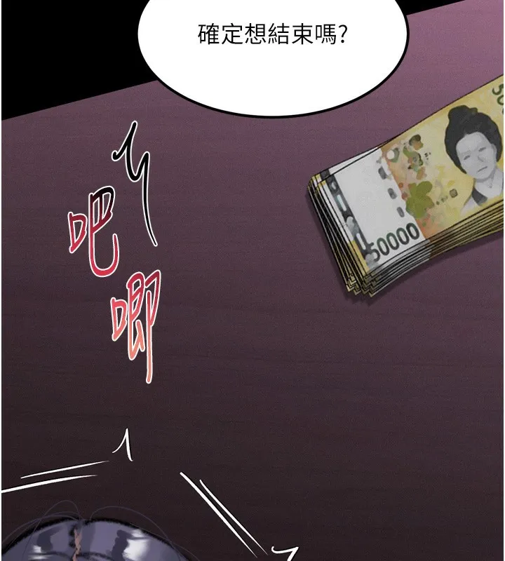 堕落物语2 第17話-令人卸下自尊的銷魂巨根 第155页