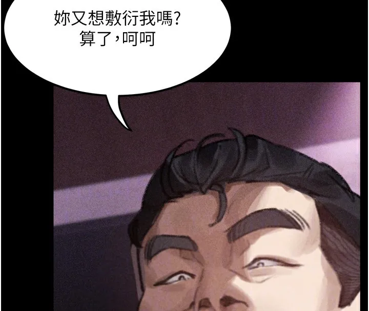 堕落物语2 第17話-令人卸下自尊的銷魂巨根 第116页