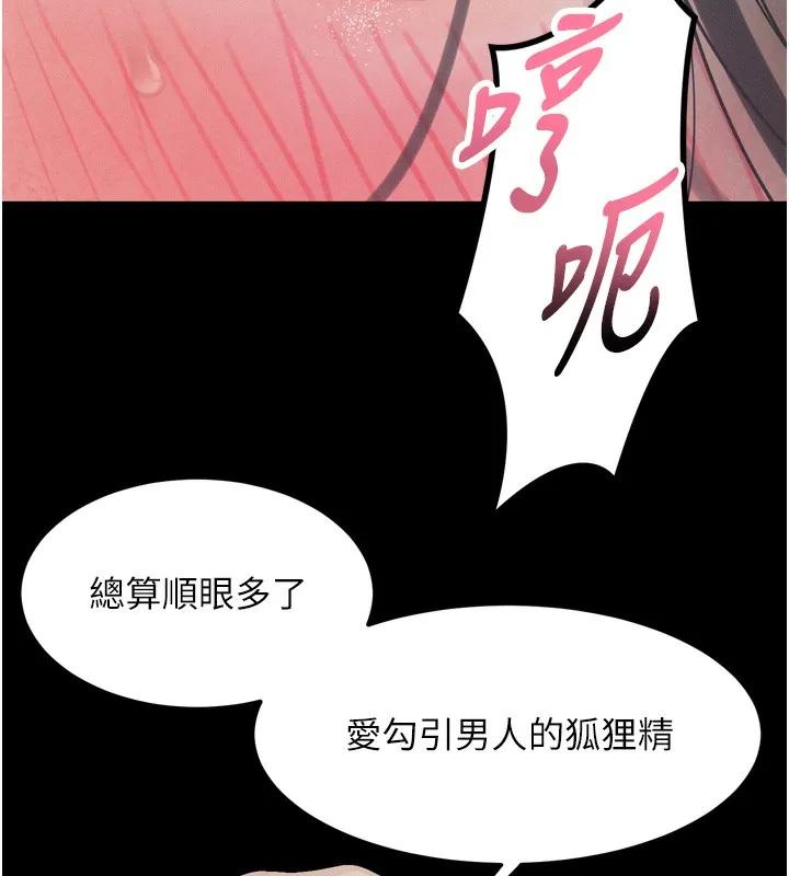 堕落物语2 第17話-令人卸下自尊的銷魂巨根 第125页