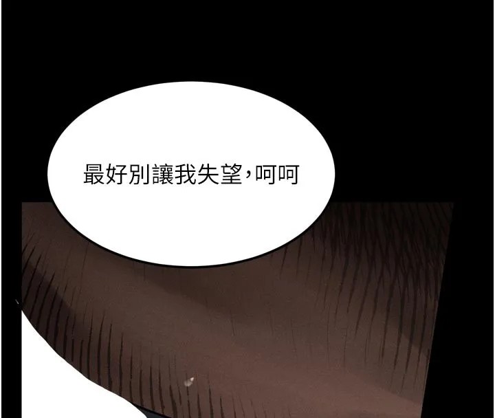 堕落物语2 第17話-令人卸下自尊的銷魂巨根 第132页