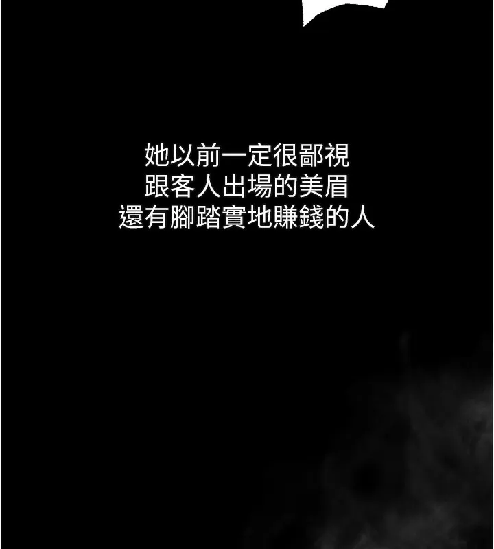 堕落物语2 第17話-令人卸下自尊的銷魂巨根 第197页