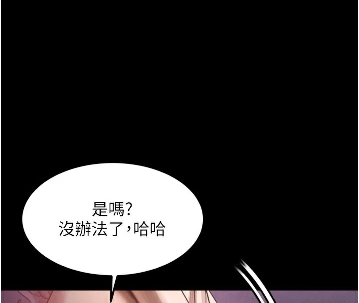 堕落物语2 第17話-令人卸下自尊的銷魂巨根 第4页