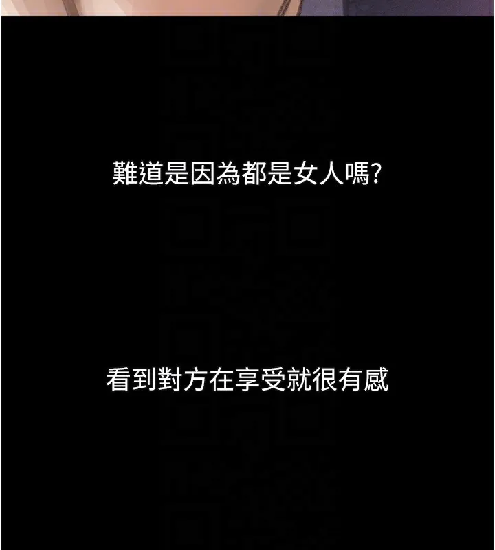 堕落物语2 第17話-令人卸下自尊的銷魂巨根 第83页
