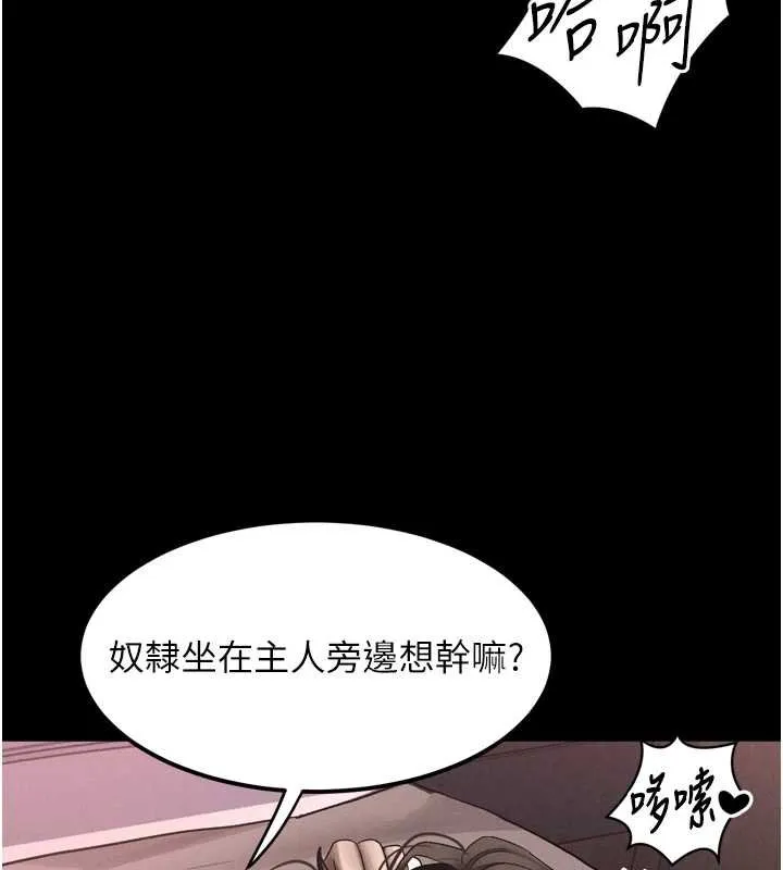 堕落物语2 第38話-與人妻建立主僕契約 第173页