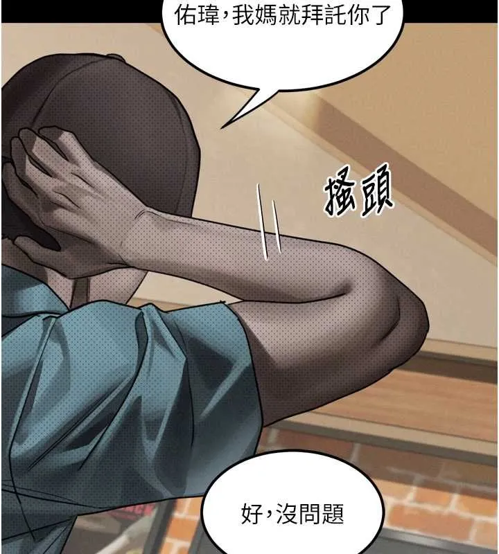 堕落物语2 第38話-與人妻建立主僕契約 第55页