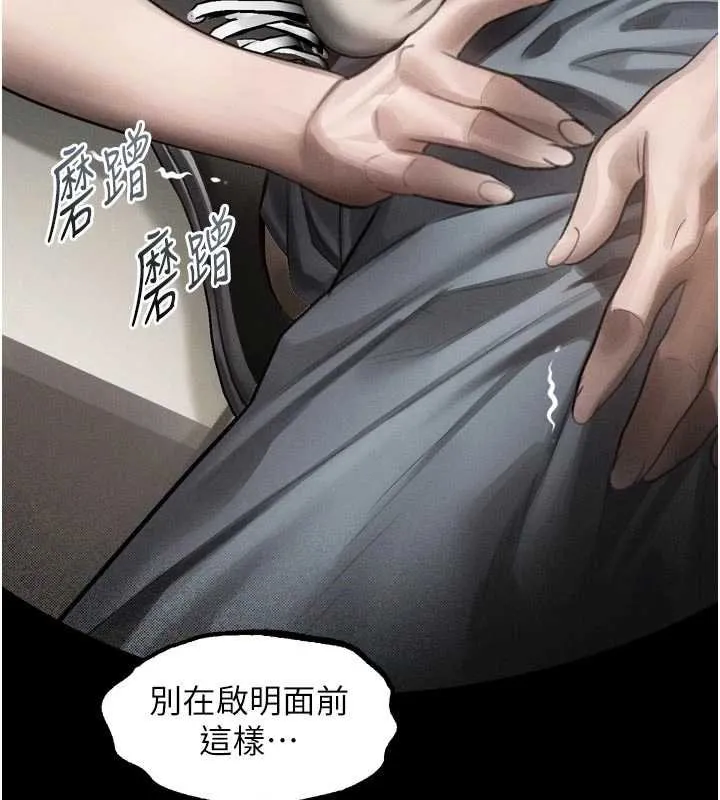 堕落物语2 第38話-與人妻建立主僕契約 第35页