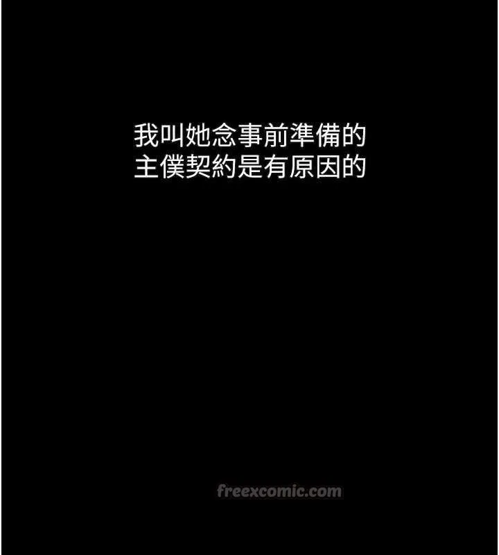 堕落物语2 第38話-與人妻建立主僕契約 第140页