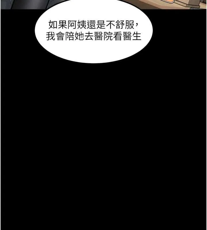 堕落物语2 第38話-與人妻建立主僕契約 第57页