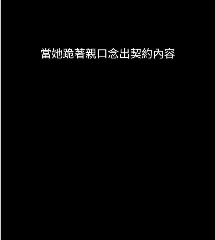 堕落物语2 第38話-與人妻建立主僕契約 第143页
