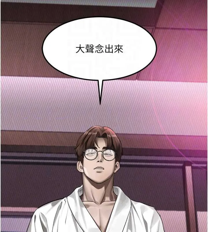 堕落物语2 第38話-與人妻建立主僕契約 第132页
