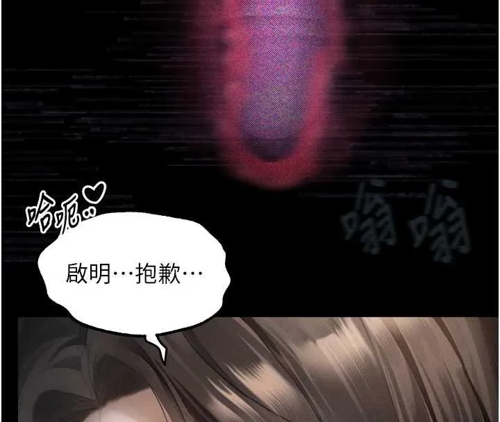 堕落物语2 第38話-與人妻建立主僕契約 第46页
