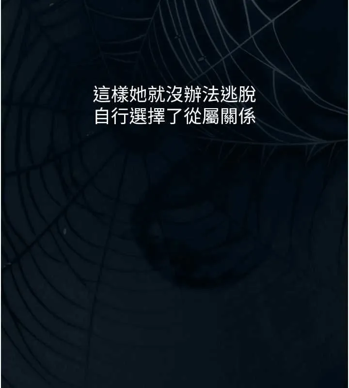 堕落物语2 第38話-與人妻建立主僕契約 第161页
