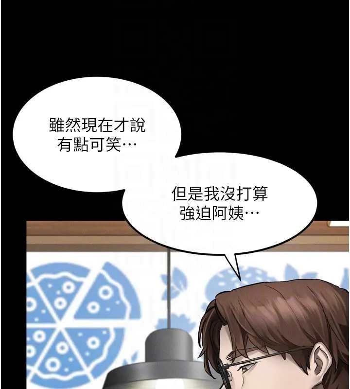 堕落物语2 第38話-與人妻建立主僕契約 第100页