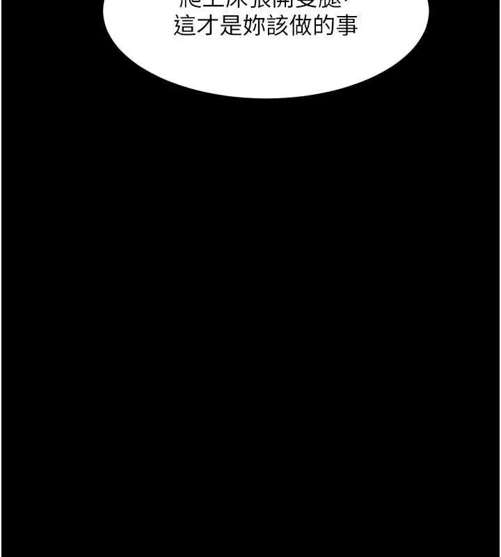 堕落物语2 第38話-與人妻建立主僕契約 第176页
