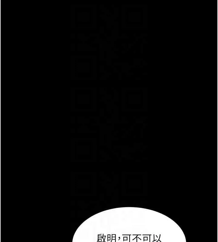 堕落物语2 第38話-與人妻建立主僕契約 第51页