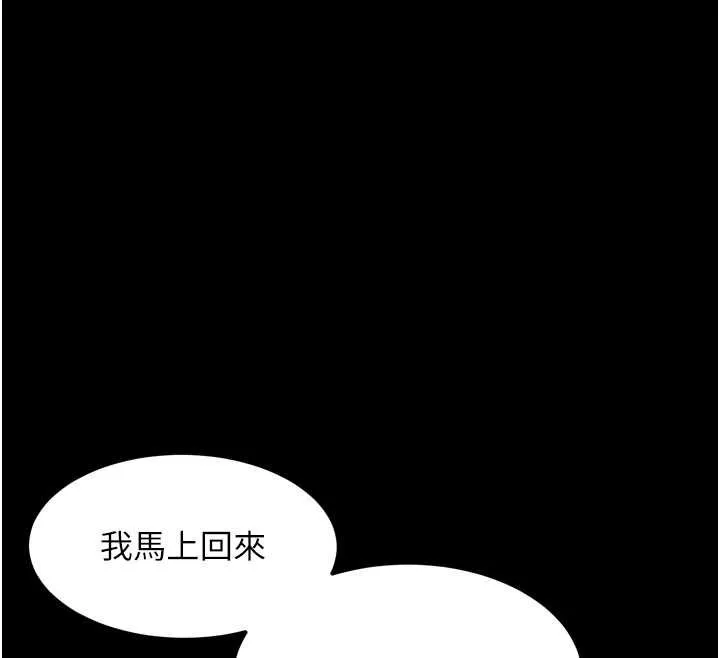 堕落物语2 第38話-與人妻建立主僕契約 第54页