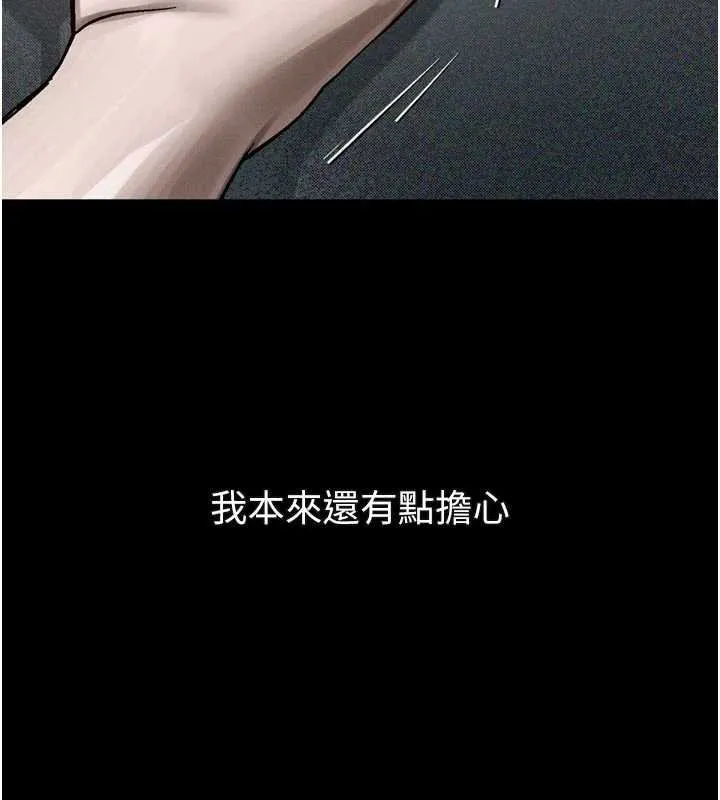堕落物语2 第38話-與人妻建立主僕契約 第30页