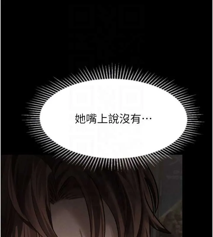 堕落物语2 第38話-與人妻建立主僕契約 第83页